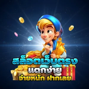 flix winstar เว็บตรง